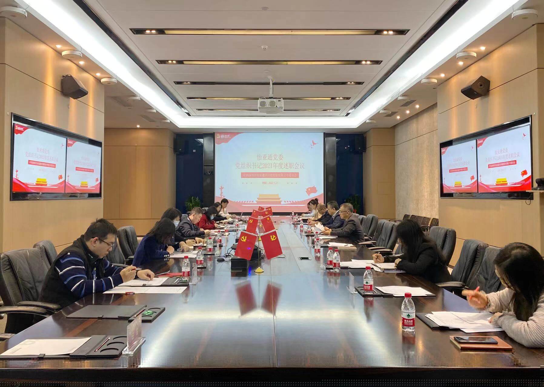 述职总结促提升，凝心聚力谱新篇——jinnianhui今年会党委2021年度党组织书记述职评议会