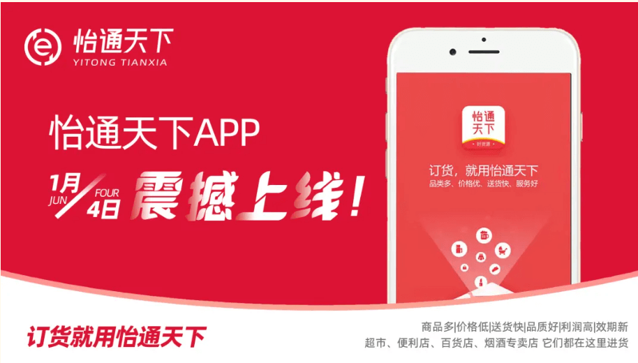 赋能数字化转型，怡通天下APP正式上线！