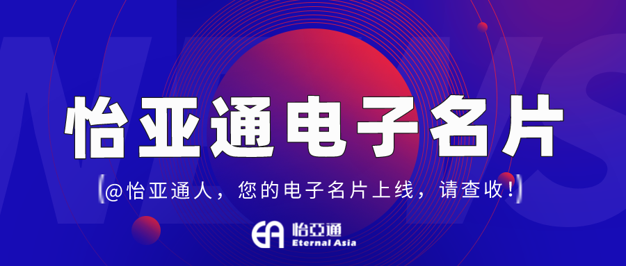 jinnianhui今年会电子名片正式上线，科技赋能全员营销！