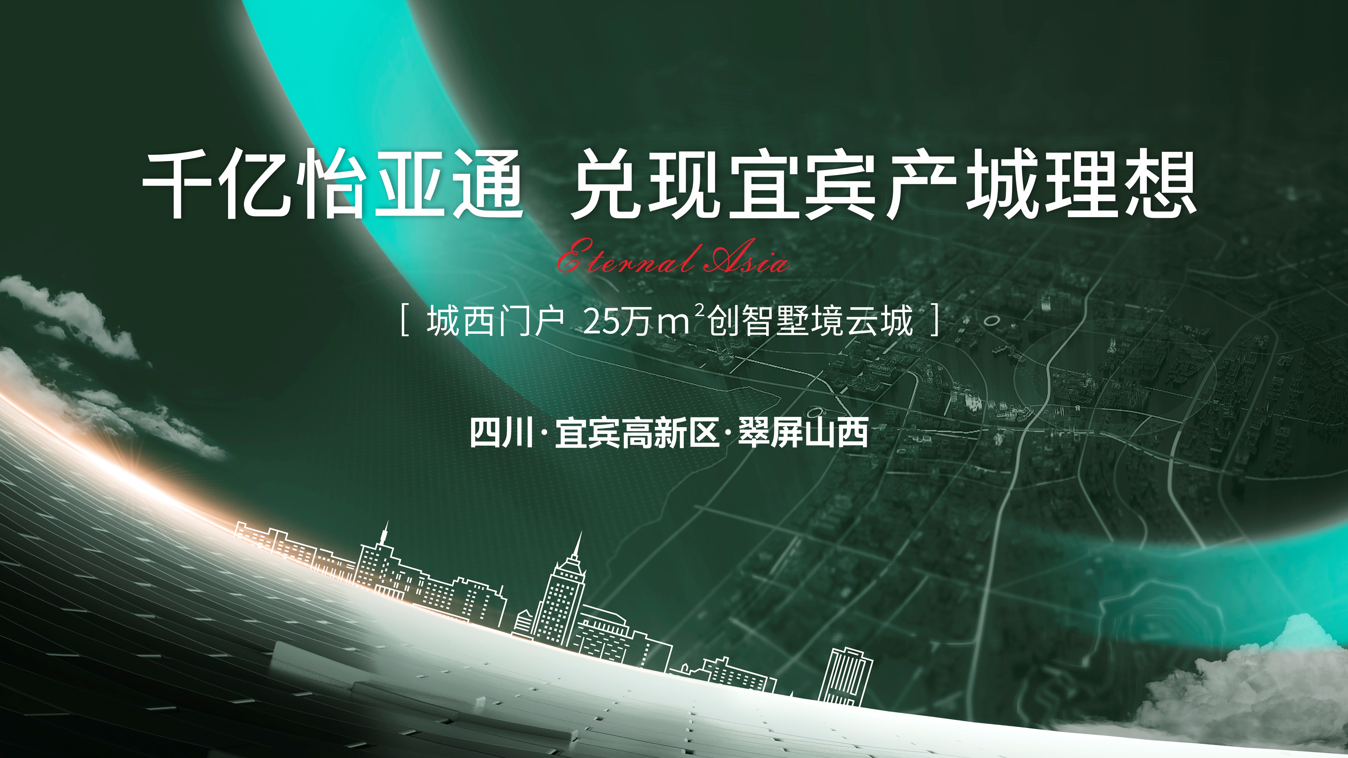 怡通天下丨千亿jinnianhui今年会，兑现城西产城理想！