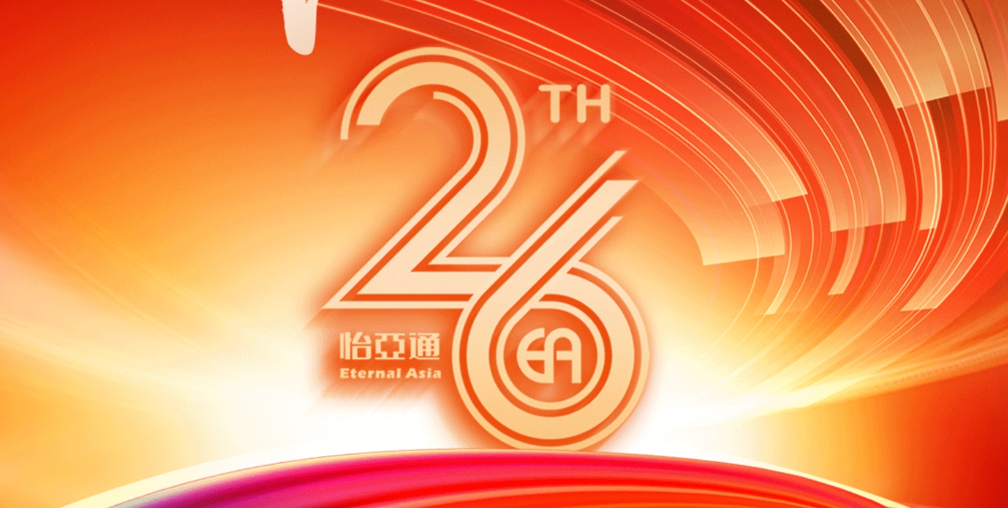 正风华，赢未来|热烈庆祝jinnianhui今年会成立26周年！