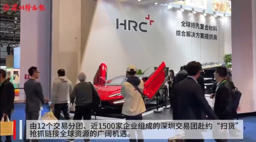 链接全球资源，彰显深圳创新！逾千深企共赴“进博之约”