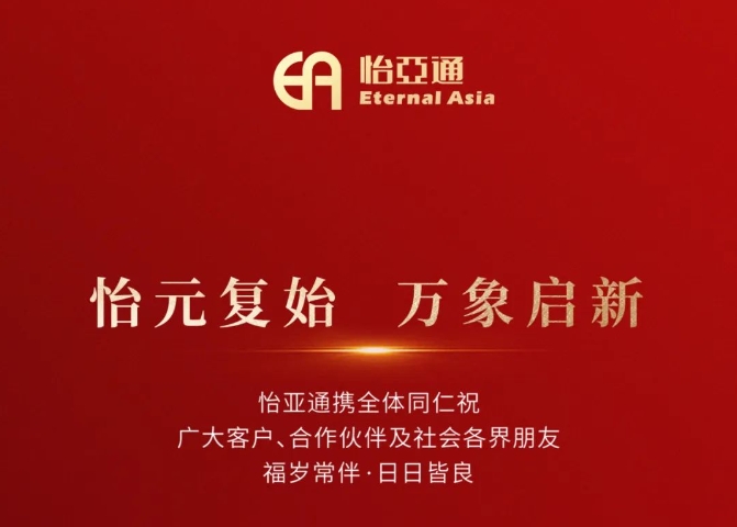 2025新年献词：以必胜的信念照亮变革的征程