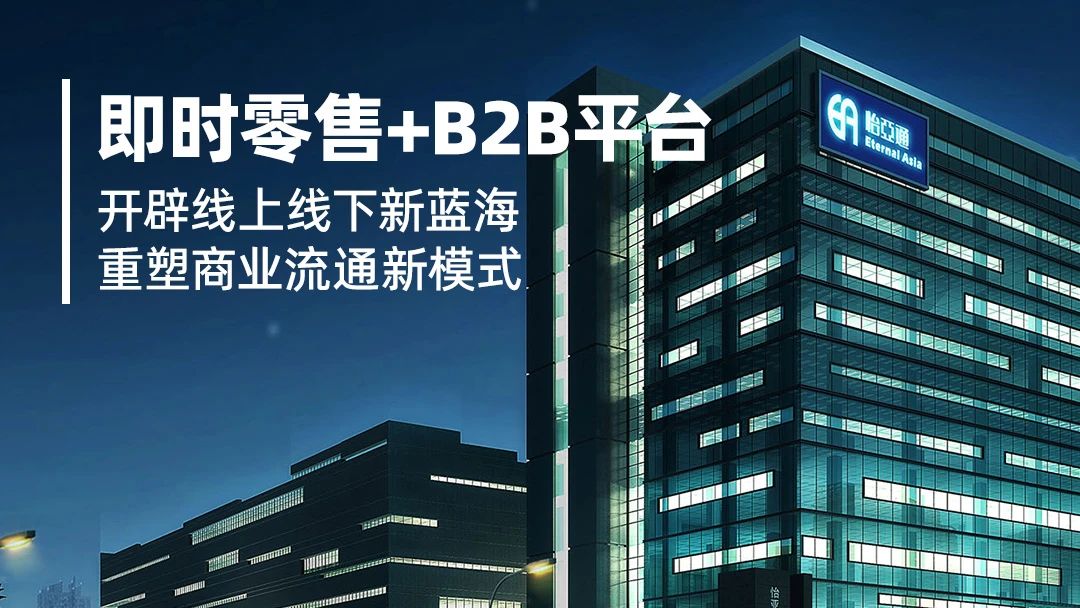 数字化赋能：小怡家携手即时零售，共建行业新生态