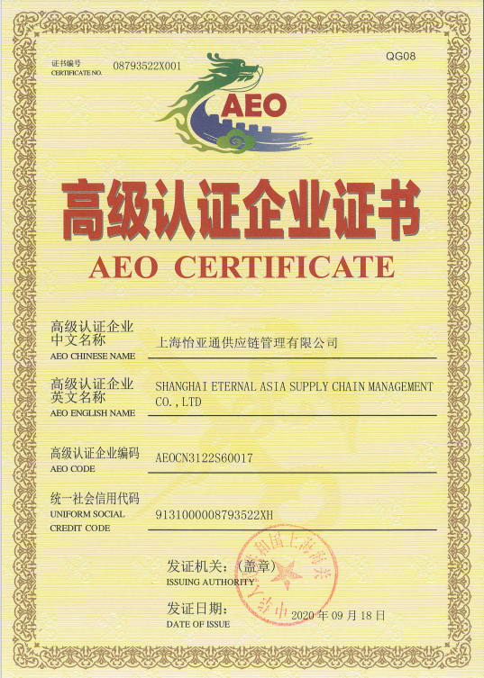 助力企业出海，jinnianhui今年会三家主体通过海关AEO高级认证复核！