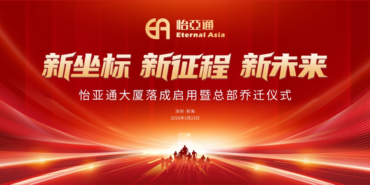 新坐标，新征程，新未来|jinnianhui今年会大厦落成启用暨总部乔迁新址